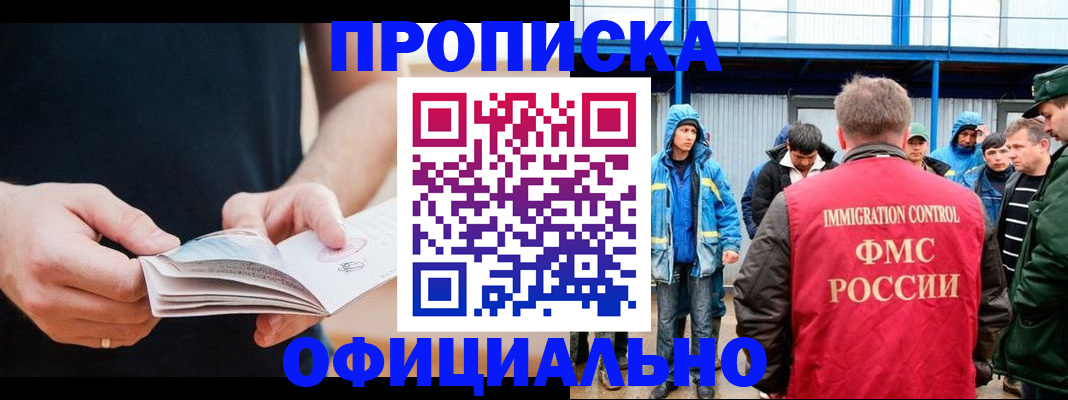 временная прописка в Мончегорске