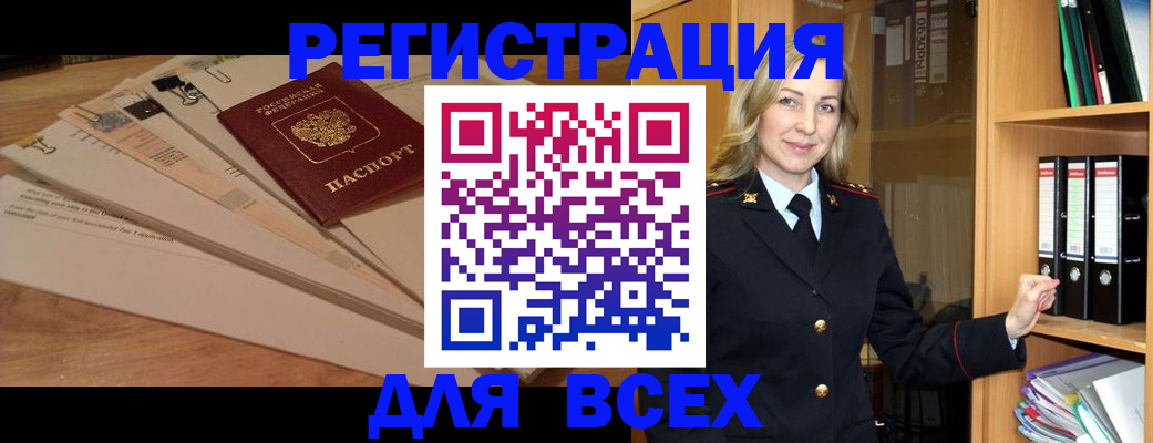 прописка законно в Мончегорске