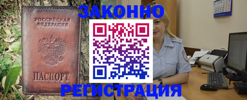 купить прописку в Мончегорске