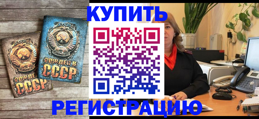 прописка для работы в Мончегорске